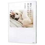  кошка ........ невозможно | Murayama Yuka 