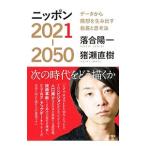  Nippon 2021-2050|... один 