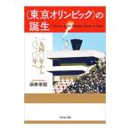 ( Tokyo Olympic ). рождение |. рисовое поле ..