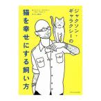  Jackson * Galaxy. кошка .... делать .. person |GalaxyJackson