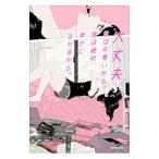 大丈夫、君は可愛いから。君は絶対、幸せになれるから。／ｙｕｚｕｋａ