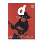 d design travel 24／D＆DEPARTMENT PROJECT