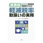  еда и напитки стоимость товар обращение относящийся предприниматель поэтому. потребительский налог уменьшение налог показатель обращение .. деловая практика | остров ..