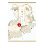 [ документ .. Alchemist ] литература полное собрание сочинений no. 2 период | Sakaguchi Ango 