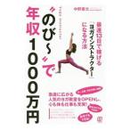 “のび〜”で年収1000万円／中野憲太