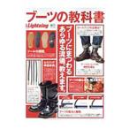 ブーツの教科書／〓出版社