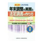  год конец регулировка. деловая практика . разрешенный style документ. конструкция person эпоха Heisei 30 годовой объем |. налог ассоциация полосный ..