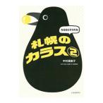  становится примерно похоже .. Sapporo. kalas2| Nakamura подлинный ..