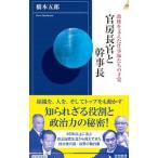 官房長官と幹事長／橋本五郎