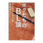 bok... BL теория | солнечный кий tatsuo