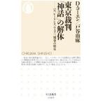  Tokyo . штамп [ миф ]. разборка |CohenDavid