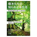  дерево ... ... корзина жизнь |WohllebenPeter