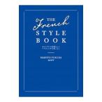Yahoo! Yahoo!ショッピング(ヤフー ショッピング)THE French STYLE BOOK／福田麻琴