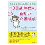 100 лет времена. новый уход философия |. рисовое поле .