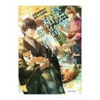 是空和尚にきけ！／竹内照菜