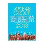 DVD／AKB48グループ感謝祭2018〜ランクインコンサート／ランク外コンサート