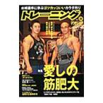 トレーニングマガジン vol．20／ベースボール・マガジン社