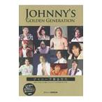 ジャニーズ黄金世代／ジャニーズ研究会