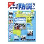 mi.. предотвращение бедствий гид 2019|... выпускать 