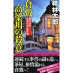  Kurashiki высота . река. . смысл |.. Taro 