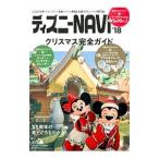 Yahoo! Yahoo!ショッピング(ヤフー ショッピング)ディズニーNAVI’18クリスマス完全ガイド／講談社