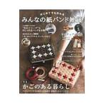はじめてでも作れるみんなの紙バンド雑貨 vol．1／ブティック社