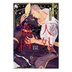  человек вне × мускул BL|....