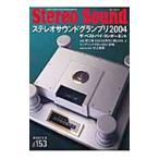季刊ステレオサウンド No．153 2005年冬号／ステレオサウンド