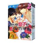 ショッピングラブプラス ふたりの息子に狙われています （全4巻セット）／佳門サエコ