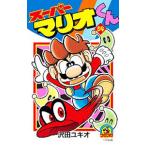  super Mario kun 54| Савада yukio