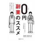 Yahoo! Yahoo!ショッピング(ヤフー ショッピング)0円副業のススメ／クリス・ギレボー