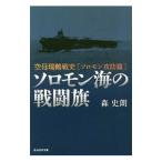  Соломон море. битва . флаг | лес история .