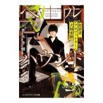 ヘルハウンド／青木杏樹