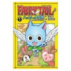 FAIRY TAIL ハッピーの大冒険 1／坂本憲司郎