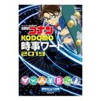 名探偵コナンKODOMO時事ワード 2019／読売新聞東京本社