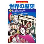 Yahoo! Yahoo!ショッピング(ヤフー ショッピング)世界の歴史 2／小学館