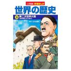 Yahoo! Yahoo!ショッピング(ヤフー ショッピング)世界の歴史 16／小学館