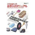 Yahoo! Yahoo!ショッピング(ヤフー ショッピング)こだわる大人のお手入れマニュアル／〓出版社