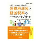  потребительский налог больше налог . уменьшение налог показатель. catch выше гид | Sato Akira .