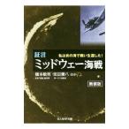  доказательство .* mid way море битва [ новый оборудование версия ]| Хасимото . мужчина | рисовое поле сторона .. др. 