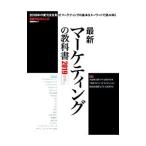 Yahoo! Yahoo!ショッピング(ヤフー ショッピング)最新マーケティングの教科書 2019／日経BP社