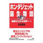  Honda jet рождение история | Сугимото ..