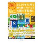 2020 год после .... разряд . если Osaka. недвижимость . инвестирование ....| Yamamoto ..(1977~)