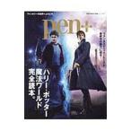 Yahoo! Yahoo!ショッピング(ヤフー ショッピング)pen＋ 「ハリー・ポッター魔法ワールド」完全読本。／CCCメディアハウス