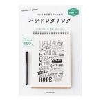 Yahoo! Yahoo!ショッピング(ヤフー ショッピング)ペン1本で描くアート文字ハンドレタリング／朝日新聞出版
