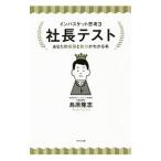 Yahoo! Yahoo!ショッピング(ヤフー ショッピング)社長テスト／鳥原隆志