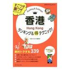 Yahoo! Yahoo!ショッピング(ヤフー ショッピング)香港ランキング＆得テクニック！／ダイヤモンド・ビッグ社