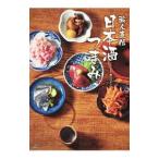 蔵人直伝日本酒つまみ／酒GO委員会