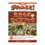 NHKda- wing . пришел! сырой кимоно тест книжка эволюция. ... сборник | Япония радиовещание ассоциация 