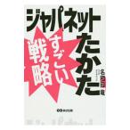 japa сеть ... поразительный стратегия | название мир рисовое поле дракон 